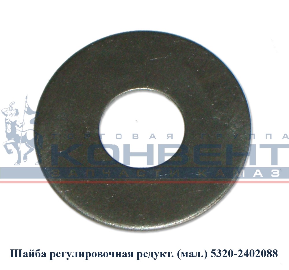 купить Шайба регулировочная редуктора / ПАО КамАЗ