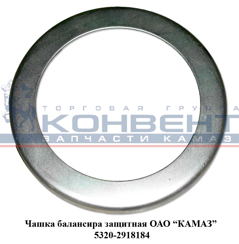 купить Чашка защитная на балансир /Завод