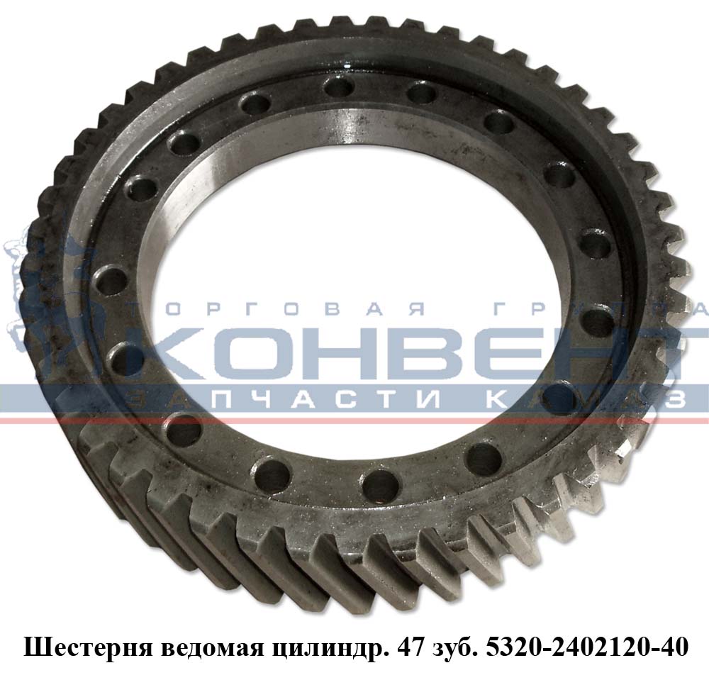 купить Шестерня ведомая цилиндрическая  47 зубьев / ПАО КамАЗ