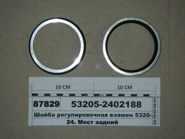 купить Шайба регулировочная (на редуктор) большая