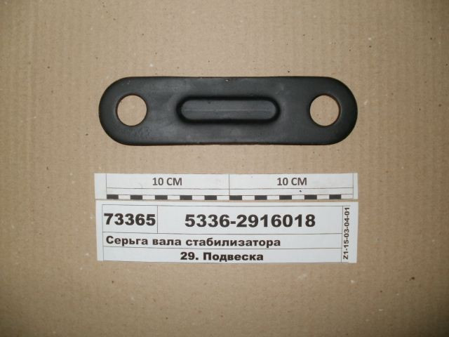 купить Серьга рычага стабилизатора