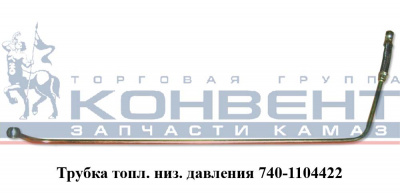заказать Трубка низкого давления (длинная) купить Трубка низкого давления (длинная)