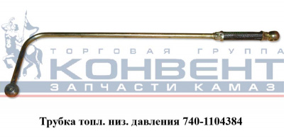 заказать Трубка низкого давления (кривая) купить Трубка низкого давления (кривая)