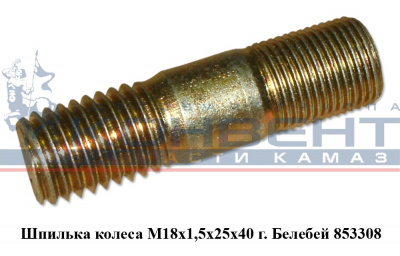заказать Шпилька 853308 колеса / г. Белебей купить Шпилька 853308 колеса / г. Белебей