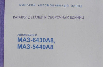 купить Каталог 5440А8, 6430А8