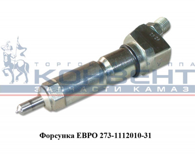 заказать Форсунка Евро / ЯЗДА купить Форсунка Евро / ЯЗДА
