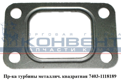 заказать Прокладка турбокомпрессора (квадрат) / ПАО КамАЗ купить Прокладка турбокомпрессора (квадрат) / ПАО КамАЗ