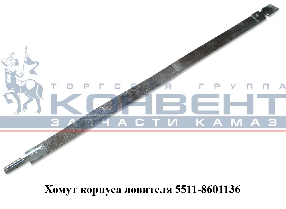 купить Хомут накладки корпуса ловителя