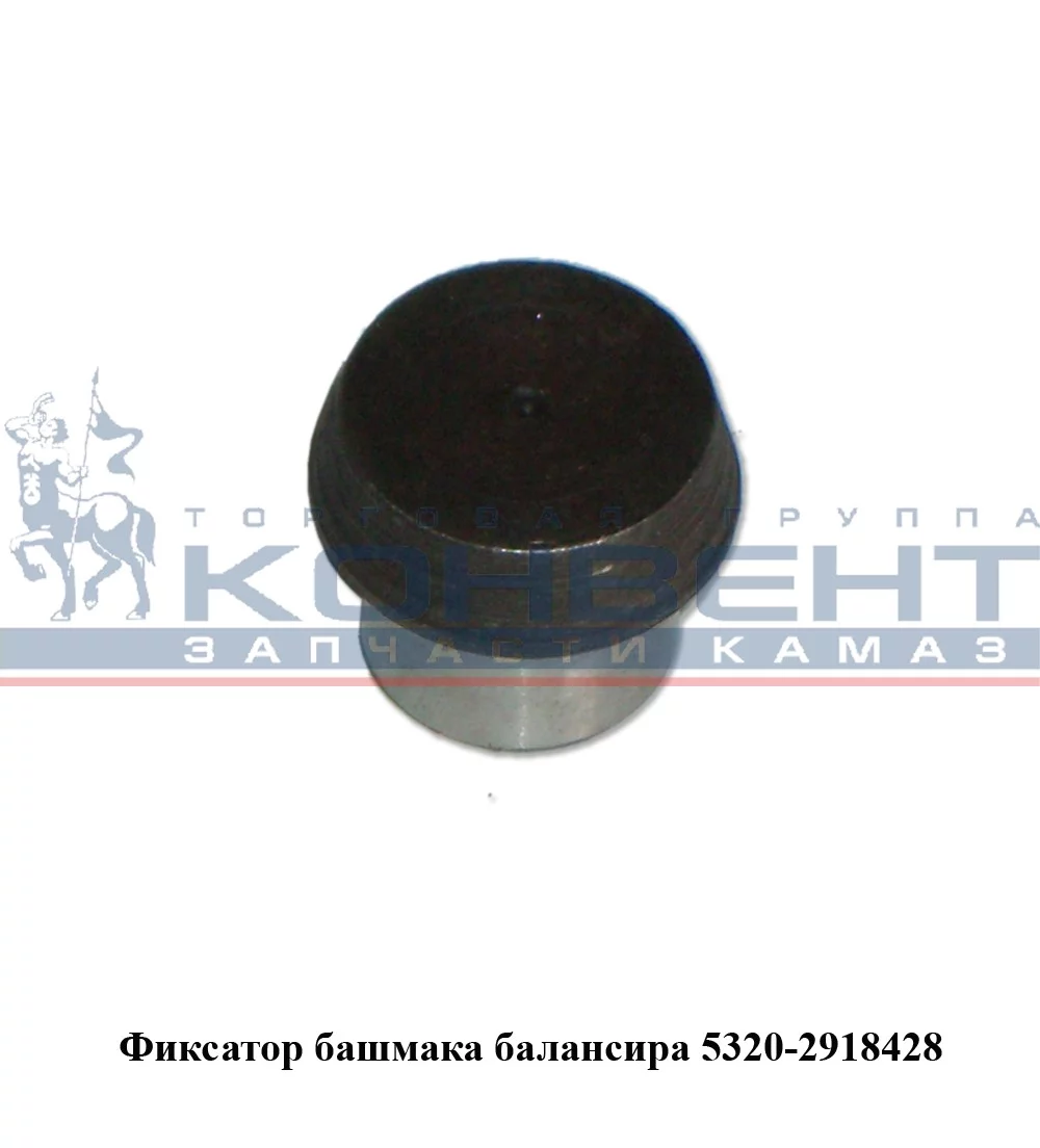 купить Фиксатор башмака рессоры